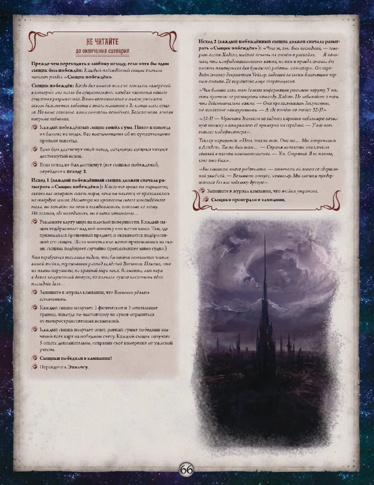 Galda spēle - Arkham šausmas. Sarkanās atslēgas. Kampaņa (paplašinājums)
